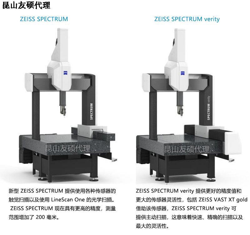 衢州衢州蔡司衢州三坐标SPECTRUM